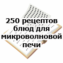 Кулинарная книга