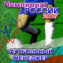 Футбольный менеджер 2007
