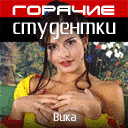 Горячие Студентки: Вика