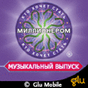 Кто хочет стать миллионером? (Музыкальный выпуск)