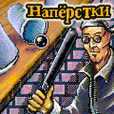 Напёрстки