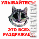 улыбайтесь! Это раздражает