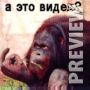 А это видел?