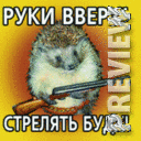 ежик с ружжом