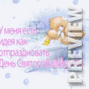 Идея ко Дню Святого Валентина