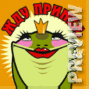 Жду принца