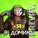 Я в домике