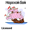 AVACS: Морской бой