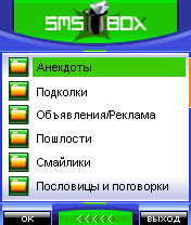 SMS-Box: ���������� SMS