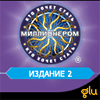 Кто хочет стать миллионером? 2