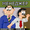 Менеджер