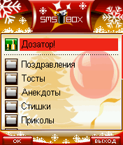 SMS-BOX:  SMS 2007