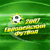 Европейский Футбол 2007