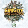 Sim City:   