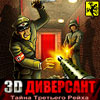 3D Диверсант: Тайны III рейха