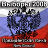 Выборы 2008: Президентская гонка