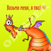 Мультяшки