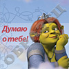 Шрек 3