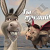 Шрек 3