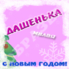 Новый год