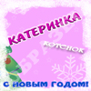 Новый год
