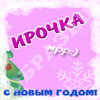 Новый год