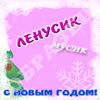 Новый год
