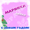 Новый год