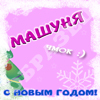 Новый год