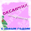 Новый год