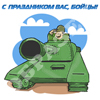 23 февраля