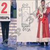 Прима. "Календарь новогодних праздников"