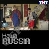 Дулин, Труселя (Выпуск 9-й)
